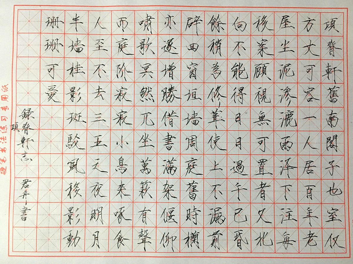 归有光《项脊轩志》手写钢笔字笔友钢笔书法写作欣赏 | 钢笔爱好者
