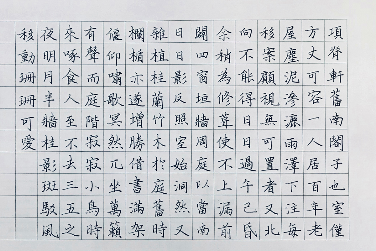 归有光《项脊轩志》手写钢笔字笔友钢笔书法写作欣赏 | 钢笔爱好者