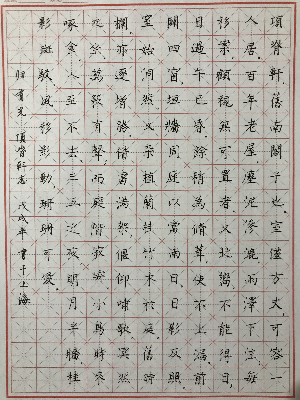归有光《项脊轩志》手写钢笔字笔友钢笔书法写作欣赏 | 钢笔爱好者