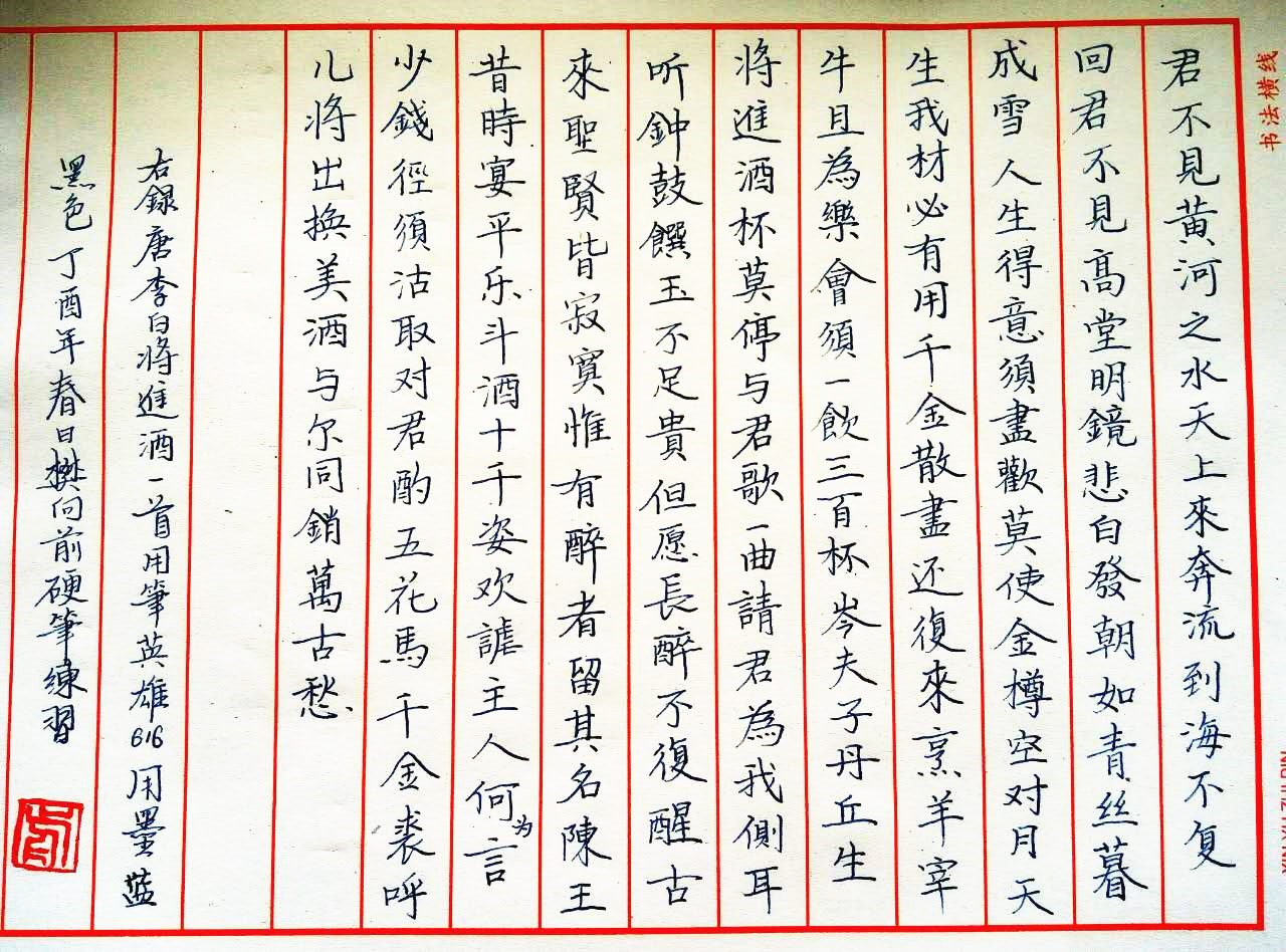 李白《将进酒》钢笔字笔友习作欣赏 | 钢笔爱好者