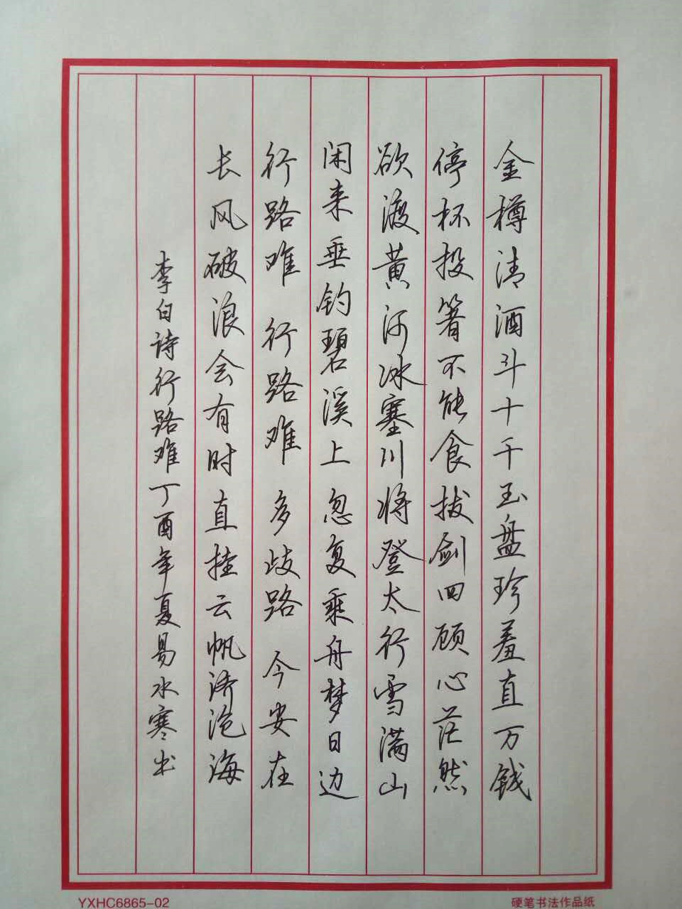 李白《行路难》其一钢笔字笔友习作欣赏 | 钢笔爱好者